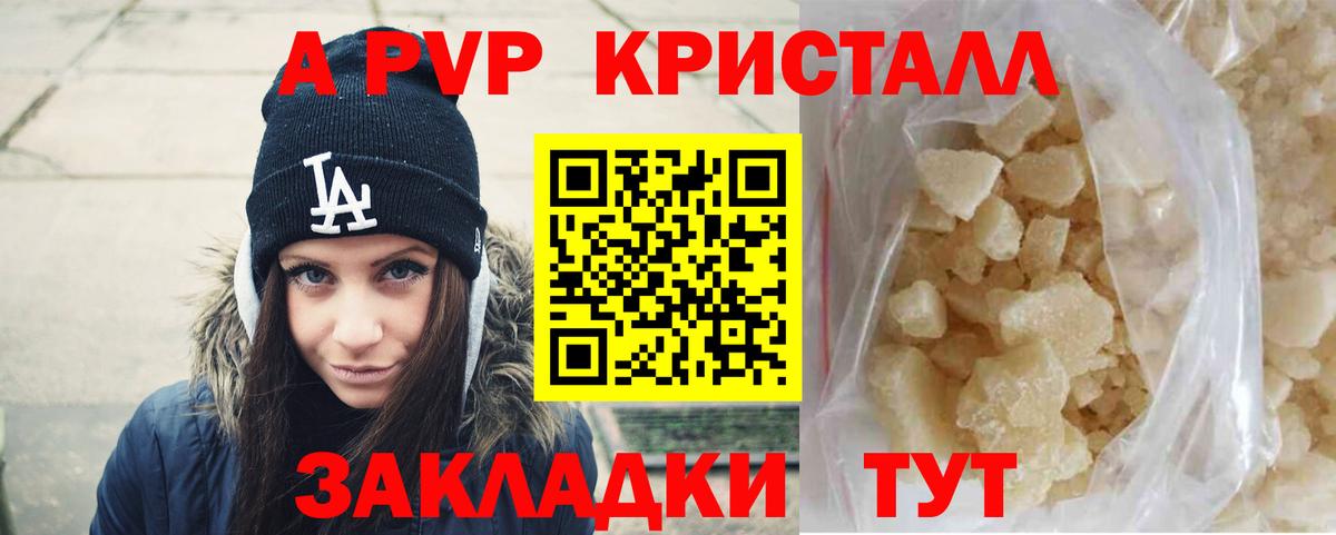 A PVP крисы CK  Alpha-PVP  Alfa_PVP Crystall  А ПВП кристаллы  купить закладку  Семилуки 