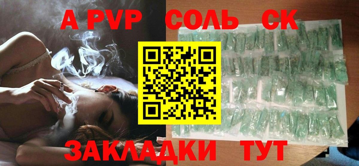 Alpha PVP СК  Вход с VPN  APVP  APVP Соль  Семилуки  A PVP Соль 