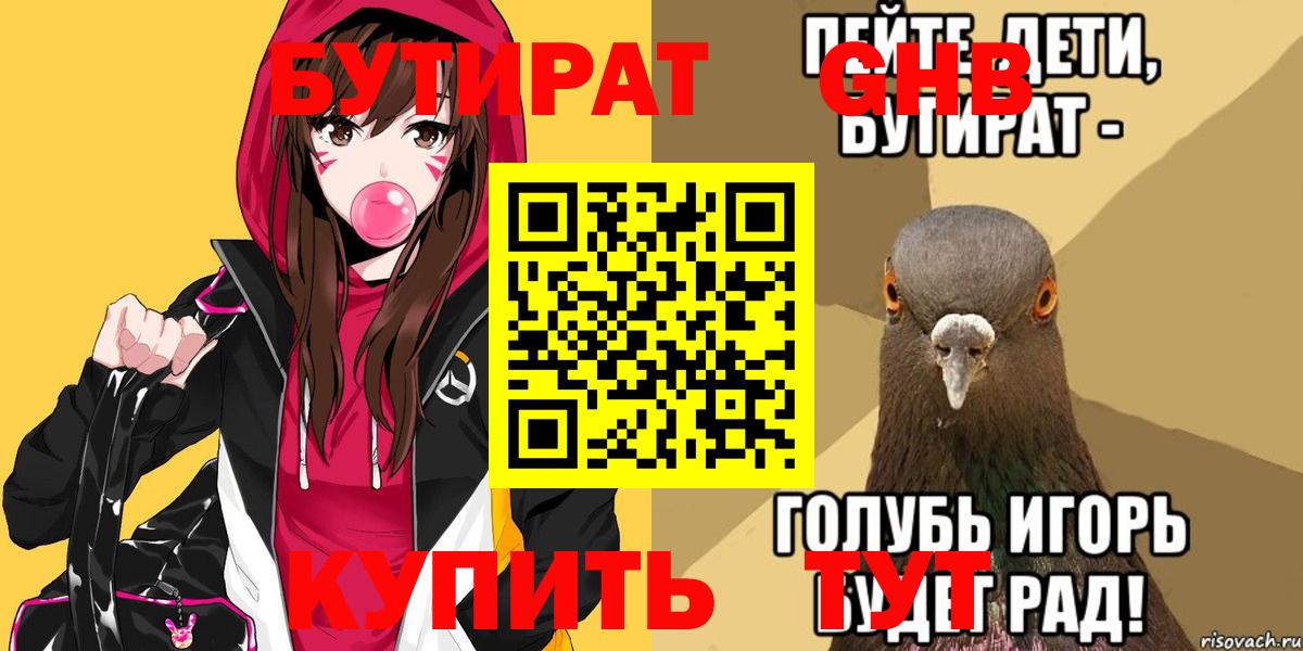 БУТИРАТ жидкий экстази Семилуки
