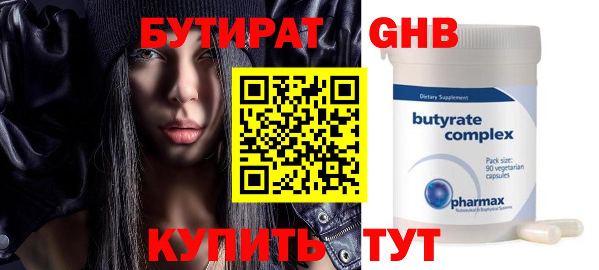Бутират  Семилуки  Бутират жидкий экстази 