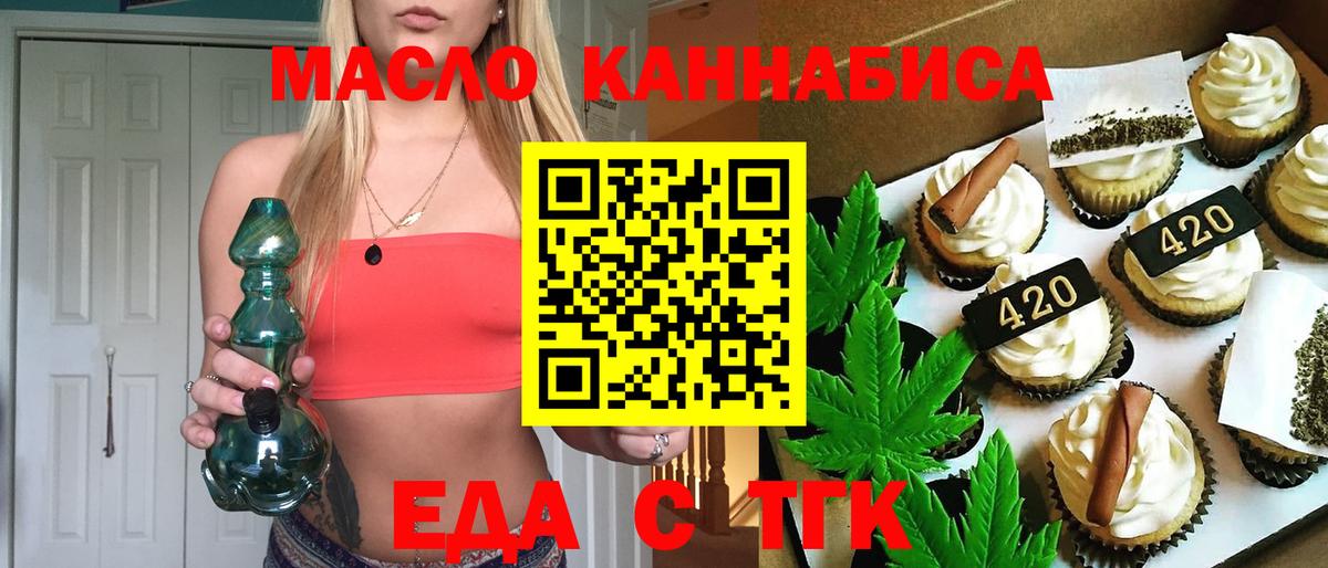 Печенье с ТГК марихуана  Вход с VPN  Семилуки 