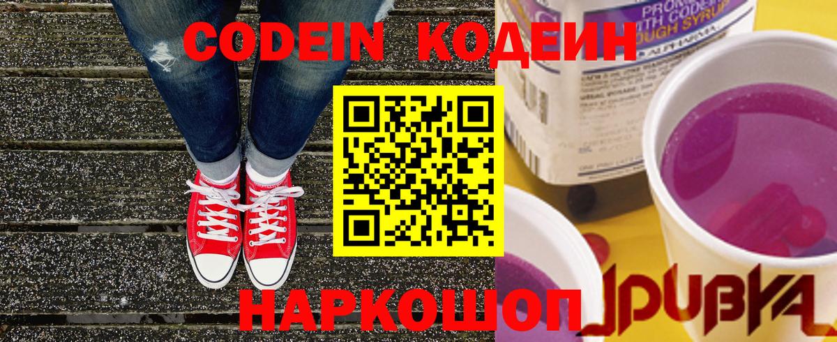 Кодеин напиток Lean (лин) Семилуки