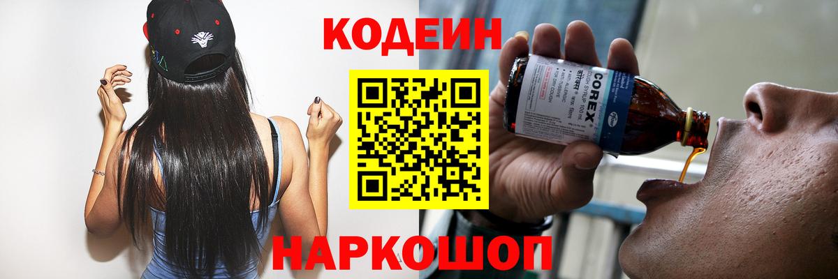 Кодеин напиток Lean (лин)  Вход с VPN  Codein напиток Lean (лин)  Семилуки 