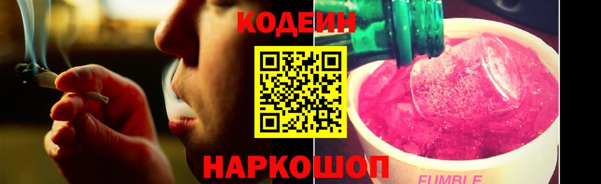Кодеин напиток Lean (лин)  Семилуки 