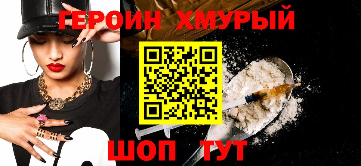 Героин VHQ Семилуки