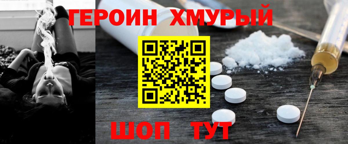 ГЕРОИН белый  Семилуки 