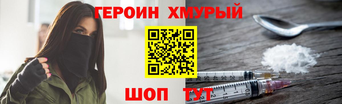 Героин белый Семилуки