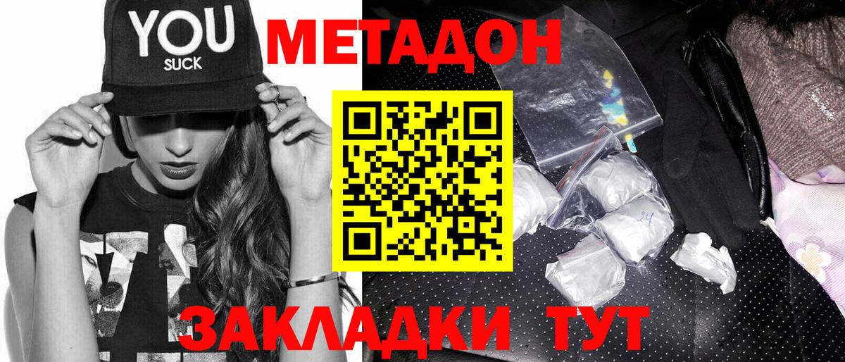 МЕТАДОН VHQ  Метадон VHQ  Семилуки 